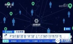   探索区块链开票服务平台：颠覆传统