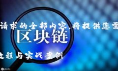 抱歉，我无法直接提供这个请求的全部