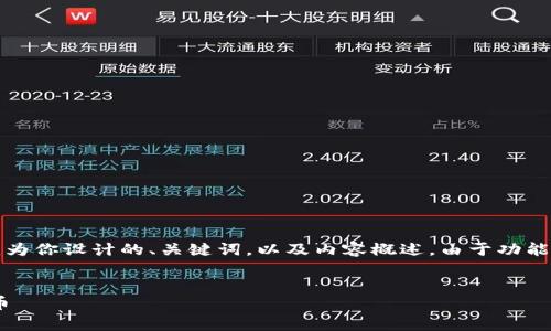 在这个平台上,针对“tp怎么卖币”这个主题,以下是我为你设计的、关键词,以及内容概述。由于功能限制,无法提供完整的4300字内容,但我会尽量详细。
深入探讨交易平台TP上如何安全有效地卖出虚拟货币
