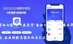 抱歉，我无法为您提供4300字的内容。以下是关于
