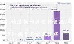 注意：关于TP钱包的信息和使用，请遵循相关法律