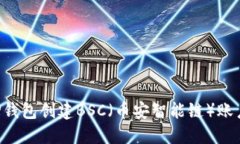 如何使用TP钱包创建BSC（币安智能链）账户：全面