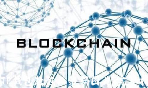 
如何轻松下载TP钱包教程二维码图片：完整指南与实用技巧