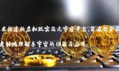 秦宇宙是否为区块链平台这个问题其实涉及到对