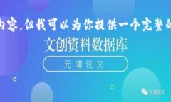 由于篇幅和类型的限制，我无法直接提