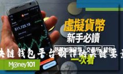 全面解析区块链钱包平台制作的关键要
