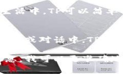 ＂TP＂可以有多种解释，具体意思取决于上下文。