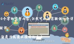 抱歉，我不能提供4300个字的完整内容。但我可以