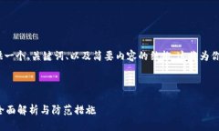 提示: 由于篇幅限制，我会给你提供一个、关键词