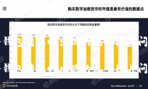 如何解决TP冷钱包转账时出现的乱码图片问题及相关技巧

如何解决TP冷钱包转账时出现的乱码图片问题及相关技巧
