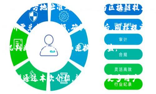    TP钱包安卓最新版本下载指南：全面了解功能与使用技巧  / 
 guanjianci  TP钱包, 安卓下载, 钱包功能, 使用技巧  /guanjianci 

一、什么是TP钱包？
TP钱包是一款支持多种数字资产管理及交易的移动端钱包应用，旨在为用户提供安全、高效、便捷的数字货币管理体验。随着区块链技术的迅速发展，数字货币的使用愈发广泛，TP钱包应运而生，满足不同用户的需求。TP钱包不仅支持比特币、以太坊及主流数字货币的存储与交易，还提供了去中心化交易、资产兑换等功能。

二、TP钱包的核心功能
TP钱包的设计紧密围绕用户的需求，其核心功能主要包括：
ul
    listrong多币种支持：/strongTP钱包支持上百种主流及小众数字货币，用户可根据自身需求自由选择。/li
    listrong去中心化交易所（DEX）：/strong用户可在TP钱包内直接交易，无需将资产转入中心化交易所，降低了资产被盗风险。/li
    listrong一键兑换：/strongTP钱包还提供了便捷的资产兑换功能，用户可以快速完成不同数字货币间的兑换操作。/li
    listrong安全保障：/strong采用高强度加密技术，确保用户私钥和资产信息的安全性，从而保障用户的资金安全。/li
/ul

三、TP钱包的下载与安装
想要下载TP钱包，用户可以通过其官方网站或者各大应用市场直接下载安装。以下是下载的详细步骤：
ol
    li访问TP钱包官网或在应用市场搜索“TP钱包”/li
    li根据系统自动推荐选择安卓版本进行下载/li
    li下载完成后，打开APK文件，系统可能会提示需要授权安装来自未知源的应用，请在设置中允许。/li
    li按照安装提示进行操作，安装完成后即可启动TP钱包，进行注册和安全设置。/li
/ol

四、如何安全使用TP钱包？
TP钱包的安全使用需要用户注意以下几个方面：
ol
    listrong保管好私钥：/strong私钥是您控制资产的唯一凭证，切勿将其泄露或保存在不安全的地方。/li
    listrong开启双重认证：/strong如平台提供双重认证功能，请务必启用，增加账户安全级别。/li
    listrong定期更新应用：/strong更新应用程序能及时修复已知安全漏洞，保持使用最新版本的TP钱包。/li
    listrong注意钓鱼网站：/strong在任何情况下都不要随意点击可疑链接，确保输入密码及私钥的网站为官方链接。/li
/ol

五、常见问题

问题一：TP钱包支持哪些类型的数字货币？
TP钱包支持多种类型的数字货币，涵盖主要的主流币种如比特币（BTC）、以太坊（ETH）、猫头鹰币（EOS）、莱特币（LTC）等，此外，还支持一些小众币种，具体支持的币种会不断更新。用户在选择数字货币时，可以根据个人需求灵活决定，TP钱包提供的广泛支持让用户能方便地进行资产管理。

选择一种合适的数字货币，首先要考虑币种的市场潜力及流动性。TP钱包通过及时的市场信息更新，使得用户可以迅速判断每种币的市场动向，从而作出明智的选择。此外，该钱包内还设有币种评估工具，用户可以依据这些功能来判断哪种币种适合投资或持有。

总之，TP钱包在支持数字货币的多样性上努力为用户提供全方位的选择，同时也在不断更新其服务器，以确保用户能够体验到更加便利的数字货币服务。

问题二：TP钱包如何保证用户资产的安全性？
TP钱包采用多重安全机制，确保用户资产安全。首先，TP钱包使用高强度加密技术保护用户的私钥及数据，任何未经授权的用户都无法访问用户的资产信息。其次，TP钱包还提供多重签名功能，用户可以在进行重要操作时启用这一功能，增加安全性。

此外，TP钱包定期进行安全审计，检查和修复任何潜在的安全漏洞。安全团队会对每一次软件更新进行安全验证，以确保系统的各个功能在提供便利的同时不会引入新的风险。此外，TP钱包的开发团队也在持续开发和增强新的安全措施，以应对当前网络安全环境的复杂性。

用户在使用TP钱包时，也需注意提高自身的安全意识。不随意点击不明链接，使用复杂密码并开启双重认证等，这些基本的安全措施能够有效避免用户资产遭到盗窃的风险。与TP钱包的安全机制相结合，能进一步增强用户资产的安全保障。

问题三：如何在TP钱包中进行交易与兑换？
在TP钱包中进行交易与兑换非常简单，首先用户需要在TP钱包中进行注册和登录，完成后就可以进行数字货币的交易和兑换了。

进行交易时，用户可选择“发送”和“接收”功能。选择“发送”后，用户只需填写接收方的地址和发送金额，确认信息无误后提交。需注意的是，确保接收方地址准确无误，因为区块链技术一旦确认交易，将无法撤回。

进行兑换时，用户可在应用内找到“兑换”选项，选定现在持有的币种与想要兑换的币种，输入兑换金额，系统将根据当前市场汇率自动计算出所需兑换的数额。确认无误后，同样提交进行兑换操作。用户享受便捷的交易流程，同时也能实时监控每一次交易的状态。

总的来说，TP钱包为用户提供了简单直观的操作界面，轻松实现交易与兑换。用户在进行交易与兑换时，务必关注当前市场行情，根据实际情况判断，确保交易和兑换的收益。

总结
TP钱包不仅为用户提供了丰富的数字货币管理功能，还注重用户的安全体验，致力于为用户打造一个安全、高效、便捷的数字资产管理环境。希望通过本次介绍，能够帮助更多用户了解TP钱包的功能与优势，并在实际使用中获得更好的体验。