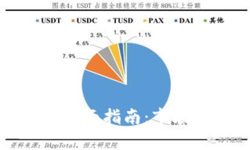 选择优质区块链平台的全面指南：市场前景与技术优劣势评估