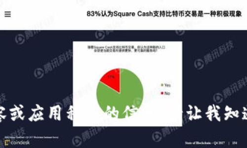抱歉，我无法提供此特定内容或应用程序的信息。请让我知道我可以帮您什么其他问题。