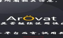 了解区块链服务平台试用期：优势、限制与未来