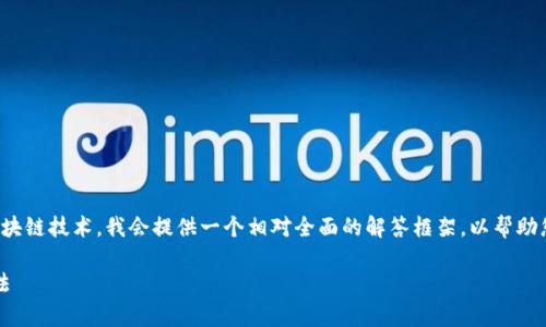 由于您的问题涉及到特定的加密货币钱包和区块链技术，我会提供一个相对全面的解答框架，以帮助您了解可能的原因以及该如何处理这样的情况。

TP钱包交易成功但未到账？详细解析和解决方法