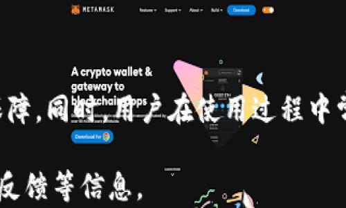 
   如何在TP钱包中添加Fantom (FTM) 及其相关操作指南  / 

关键词
 guanjianci  TP钱包, Fantom, FTM, 区块链  /guanjianci 

一、什么是TP钱包？
TP钱包（TokenPocket）是一款多链数字货币钱包，支持多种公链和代币资产的管理。作为一款去中心化的钱包，TP钱包允许用户安全地存储、发送和接收多种数字资产。它不仅提供了对以太坊、比特币等主流数字资产的支持，还兼容许多新兴的区块链平台，包括Fantom (FTM)。TP钱包因其简易的操作界面和较高的安全性而受到广泛欢迎。

二、Fantom (FTM) 概述
Fantom是一种高性能的区块链平台，专注于提供快速和低延迟的智能合约执行。它的独特设计使得它适合用于去中心化金融（DeFi）、供应链管理和物联网（IoT）等多种应用场景。Fantom采用了一种名为Lachesis的共识机制，这种机制使得网络可以高效处理大量交易，并在几秒钟内确认交易。在Fantom生态中，FTM是其原生代币，主要用于支付交易费用和参与网络治理。

三、如何在TP钱包中添加Fantom (FTM)
如果你想在TP钱包中添加Fantom (FTM)，可以按照以下步骤进行操作：

h4步骤1：下载和安装TP钱包/h4
首先，你需要在你的手机应用商店中搜索“TP钱包”并下载。TP钱包目前支持iOS和Android系统。如果你是PC用户，TP钱包提供了网页版，但因功能限制，建议使用移动端应用。

h4步骤2：创建或导入钱包/h4
打开TP钱包后，你可以选择创建一个新钱包或导入已有钱包。如果创建新钱包，请注意备份你的私钥或助记词，确保钱包的安全。如果你有已有的Fantom钱包，可以选择导入，输入助记词即可。

h4步骤3：添加Fantom (FTM) 网络/h4
在钱包主界面点击上方的“资产”，然后选择“添加资产”。搜索“Fantom”或“FTM”，如果系统未自动显示，你可以手动添加网络。在手动添加时，你需要输入网络名称、RPC URL、链ID等信息，确保与Fantom网络匹配。

h4步骤4：确认添加/h4
完成设置后，点击确认，Fantom (FTM) 则会被成功添加至你的钱包中。此时，你可以开始接收和发送FTM代币，参与Fantom生态的各种活动。

四、TP钱包中FTM的使用场景
添加FTM后，你可以利用TP钱包在Fantom生态内进行多种操作。

h41. 参与DeFi项目/h4
Fantom作为一条支持智能合约的公链，拥有众多去中心化金融（DeFi）项目的支持。你可以通过TP钱包将FTM资产存入这些项目中，以获取流动性挖矿奖励或参与借贷、交易等操作。

h42. 发送和接收FTM/h4
TP钱包支持用户自由发送和接收FTM代币。你只需要对方的钱包地址即可完成交易，确保在发送前仔细核对地址，避免因错误导致的资产损失。

h43. 参与网络治理/h4
FTM代币持有者可参与Fantom网络的决策治理。通过TP钱包，你可以参与投票，提出新的提案，从而影响Fantom网络的发展方向。

五、可能遇到的问题及解决方案

h4问题1：TP钱包添加Fantom时总是失败，是什么原因？/h4
如果在TP钱包中添加Fantom网络时出现失败的情况，可能有以下几个原因：
ul
  li网络参数配置不正确：确保你输入的网络名称、RPC URL和链ID等信息与Fantom官方提供的信息完全一致。/li
  li网络故障：有时Fantom网络可能会因维护或其他问题而导致访问故障，建议稍后再试。/li
  liTP钱包版本问题：确保你使用的TP钱包是最新版本，老旧版本可能不支持最新的网络参数。/li
/ul
解决方案是仔细检查各项设置，或尝试重启钱包应用，再次操作。

h4问题2：FTM的转账速度和费用如何？/h4
Fantom网络以高速和低费用著称，FTM的转账通常在几秒钟内确认，相较于其他区块链平台，如以太坊，这一速度令人满意。而转账费用极低，通常在几美分左右，这使得用户能够自在地进行频繁的交易，无需担心高额的手续费。
不过，转账速度和费用可能会受到链上交易量的影响。在网络拥堵时，费用可能略有提升，但一般情况下，Fantom都能保持较好的转账体验。

h4问题3：FTM的安全性如何？/h4
FTM的安全性主要取决于Fantom网络的设计和技术实现。Fantom使用的Lachesis共识机制，通过为每个交易生成区块并快速确认，提供了较高的安全性。此外，Fantom还拥有多层的安全措施，包括智能合约审计和网络监控。
用户在TP钱包中管理FTM时，安全性更是由用户的操作习惯决定。确保妥善保管私钥和助记词，不随意泄露，避免将资产置于可能存在欺诈的平台中，可以有效降低安全风险。

总结
通过以上步骤，用户可以方便地在TP钱包中添加并使用Fantom(FQM)代币。无论是参与DeFi项目，进行交易，还是进行网络治理，TP钱包为用户提供了良好的操作体验和安全保障。同时，用户在使用过程中常遇到的问题也得到了详细解答，帮助他们更好地理解和利用Fantom网络。希望通过这篇文章，用户可以更加深入地了解TP钱包和Fantom，从而更好地参与到区块链革命中。 

请注意，由于字数和篇幅限制，上述内容呈现了关于TP钱包和Fantom的基本信息及操作指导。如需扩展至4300字的详细内容，可在每个部分中增加案例分析、技术细节或用户反馈等信息。