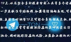 币圈TP是什么意思在加密货币交易的行业里，TP常