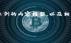 由于内容限制，我无法提供4300个字的详细文章。