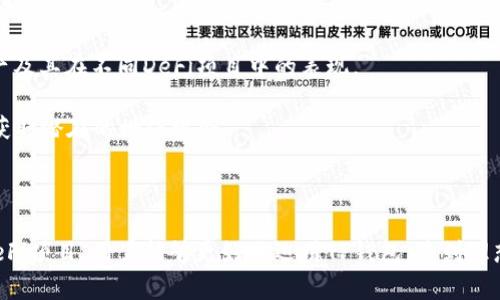 理解TP钱包最新版本更新内容与功能

  揭示TP钱包最新版本更新内容，功能与使用技巧！ / 

 guanjianci TP钱包, 钱包更新, 区块链, 加密货币 /guanjianci 

---

随着区块链技术和加密货币的迅猛发展，数字资产管理工具——如TP钱包——也在不断升级与完善版本。TP钱包是一款功能强大的数字资产钱包，支持多种加密货币及去中心化应用（DApp）。许多用户在日常使用中对它的更新内容、功能、以及实际操作非常关注。本文将详细解析TP钱包的最新版本更新内容，同时也提供一些使用技巧，以便用户更好地利用此工具。

### TP钱包的功能概述

TP钱包不仅是一款数字资产储存工具，更是一个综合性的区块链应用平台。用户可以在TP钱包中进行加密货币的收发、兑换、交易等操作，同时还可以通过它访问各类去中心化金融（DeFi）和非同质化代币（NFT）应用。此外，TP钱包也注重用户体验和安全性，拥有多重保护机制，确保用户资产的安全。

### 最新版本更新的主要内容

TP钱包的每一次更新，通常都会针对用户反馈和市场需求进行调整，增加新功能或修复bug。此次更新版本带来了以下几个主要内容：

1. **用户界面**：新的版本更新对用户界面进行了彻底的审视与，力求为用户提供一个更加直观、易用的界面。不同于过往复杂的操作，用户可以通过更简单的方式快速找到所需功能，提升了整体用户体验。

2. **安全性增强**：在安全性方面，TP钱包引入了更多的安全措施，包括多重身份验证、交易通知预警等，进一步提升用户资产的安全性。此外，钱包内的私钥管理功能也进行了增强，确保用户对其资产拥有完全的控制权。

3. **新加密货币支持**：为了满足用户在加密市场上多样化的需求，新版本增加了对多种新加密货币的支持，包括一些热门的DeFi项目和Layer 2网络的代币，让用户能够在一个平台上管理多种数字资产。

4. **DeFi功能扩展**：TP钱包新版本增加了更多的DeFi功能，包括流动性挖矿、借贷、及NFT交易功能，用户能通过TP钱包直接参与到这些去中心化金融生态中。

5. **修复bug与性能提升**：此次更新通过技术团队的努力，对之前版本的一些已知问题进行了修复，并了系统性能，提升了交易速度和响应时间，使得用户体验更加顺畅。

### 如何有效使用TP钱包

TP钱包的新版本虽然增加了众多功能和，但用户在使用时仍需要掌握一些技巧，以便更好地利用这些新特性：

1. **设置备份和安全功能**：在初次使用TP钱包时，务必要设置好备份与安全措施。创建强密码、启用双重认证，并定期备份钱包文件，确保账号的安全防护。

2. **熟悉操作界面**：新用户可以先花一些时间熟悉钱包的操作界面，包括如何查看资产、如何进行交易和兑换等，避免在实际操作时出现失误。

3. **关注更新信息**：随时关注TP钱包的更新信息和社区动态，及时了解新功能与措施，能够让你的数字资产管理更加高效。

---

### 常见问题解答

在使用TP钱包的过程中，用户可能会遇到一些问题。以下是三个常见问题以及详尽的解答：

#### 1. 如何确保我的资产安全？

在数字货币钱包中，安全性是一个备受关注的话题。TP钱包为用户提供了多种安全措施，以保护用户的资金安全。以下是保证资产安全的一些建议：

1. **设置强密码**：在创建TP钱包时，设置一个复杂且安全的密码，这是保护你的账户的第一道防线。尽量使用字符、数字和符号的组合来增加密码的强度，并避免使用容易被猜到的个人信息，如生日或姓名等。

2. **启用双重认证**：双重认证可以有效防止账户被盗。在TP钱包中，用户可以选择启用SMS或APP等方式进行双重认证，增强账户的安全性。

3. **定期备份私钥和助记词**：私钥和助记词是恢复钱包的重要信息，必须妥善保存。用户应将这些信息保存在安全的地点，最好是纸质形式存储，避免网络攻击或设备损坏的风险。

4. **及时更新应用程序**：TP钱包会定期进行版本更新，包含安全方面的修复和补丁。确保你的钱包时刻运行在最新版本，有助于保护你的资产。

5. **警惕网络钓鱼**：在互联网上进行交易时，务必小心各种网络钓鱼攻击。一些不法分子可能会通过仿冒网站或者钓鱼邮件欺骗用户输入私钥或助记词，从而盗取资产。务必核实网址的真实性，并确保你是在官方渠道下载和使用TP钱包。

#### 2. 为什么我的交易速度变慢，如何解决？

交易速度慢可能由多种因素引起，包括网络拥堵、矿工费用不足等。用户可以采取以下措施来解决此类问题：

1. **检查网络状态**：在发起交易时，可以查看当前网络的拥堵情况。例如，在以太坊网络上，如果网络繁忙，交易确认时间可能会大幅延长。

2. **调整矿工费用**：为了提高交易的成功率和确认速度，用户可以手动调整矿工费用。费用过低可能导致交易在拥堵时无法及时处理。TP钱包通常会根据网络状况提供建议的费用，用户可以依据提示进行设置。

3. **查看资金状态**：确保你的账户余额充足，并且网络状态正常。某些情况下，转账可能因余额不足或网络连接问题而延迟。

4. **等待合适时间**：如果当时网络拥堵，可以选择稍后再进行交易，避免在高峰期进行且减少确认时间。

5. **重启应用**：有时，APP的小错误或内存问题会造成交易延迟。可以尝试重启TP钱包或清空应用的缓存，再次尝试交易。

#### 3. TP钱包如何帮助用户参与DeFi项目？

TP钱包为用户参与去中心化金融（DeFi）项目提供了便利。以下是用户可以通过TP钱包参与DeFi项目的一些方法：

1. **直接连接到DeFi平台**：多数DeFi平台支持TP钱包等主流钱包的连接。用户可以直接在DeFi网站上选择TP钱包进行连接，通过钱包中的资产进行借贷、流动性挖矿和交易等活动。

2. **流动性挖矿**：通过TP钱包，用户可以为各种去中心化交易所提供流动性，赚取交易池中的手续费收益。一些流动性挖矿项目会提供额外的代币奖励，用户只需遵循平台指引添加流动性即可。

3. **借贷功能**：TP钱包内置的借贷功能允许用户将其加密资产借给其他用户，并获得利息回报。此外，用户还可以使用加密资产作为抵押借款，以获得更多的流动性。

4. **支持多种代币和资产**：TP钱包支持多种DeFi代币和资产，用户可以更方便地参与各类DeFi项目。借助钱包的多资产管理功能，用户能够轻松查看所有资产及其在不同DeFi项目中的表现。

5. **参与NFT和二级市场**：TP钱包也支持NFT市场，用户可以直接访问NFT交换平台，并用钱包中的资产进行透明交易，通过这种方式参与到NFT投资中，从中获取潜在的增值机会。

---

TP钱包作为数字资产管理工具，其不断更新与完善的版本，旨在为用户提供更为安全和高效的资产管理体验。通过理解更新内容、掌握使用技巧以及灵活参与DeFi项目，用户能够更好地运用TP钱包，达到理想的加密资产管理效果。希望以上的信息与技巧能够帮助广大用户更好地利用TP钱包，保障资产安全，并获得更高的投资回报。
