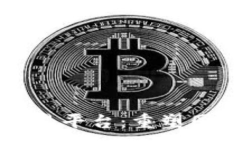 NTT区块链贸易平台：重塑国际贸易新生态