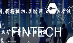 提示：由于内容字符限制，我将提供、关键词，