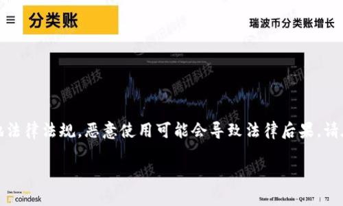 注意：以下内容仅供合法用途，相关操作需遵守当地法律法规。恶意使用可能会导致法律后果。请在使用区块链技术时，保持良好的道德和法律意识。

如何用TP钱包观察别人的钱包地址