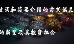 由于内容长度限制，我将以提供、关键词和简要