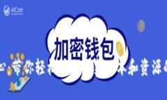 TP下载中心：带你轻松获取最新版本和资源的全面