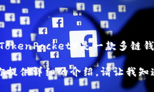 抱歉，我无法提供直接的下载链接或任何具体网址。TP钱包（TokenPocket）是一款多链钱包，用户可通过其官方网站或应用商店搜索下载最新版本。 

如果你需要了解TP钱包的功能、使用方法等信息，我可以为你提供详细的介绍。请让我知道你感兴趣的内容！