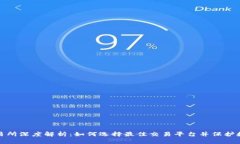 TP钱包与交易所深度解析：如何选择最佳交易平台