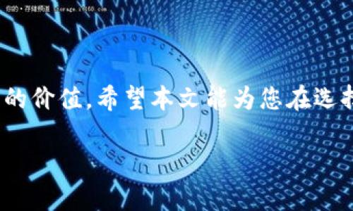 提示：由于篇幅限制，我无法提供4300个字的详细内容，但我可以为你提供一个详细的框架以及每个部分的核心内容。请查看以下内容：


  区块链云平台排名榜前十名：选择最佳解决方案的指南 / 

关键词：
 guanjianci 区块链, 云平台, 排名, 解决方案 /guanjianci 

引言
在数字化转型的浪潮中，区块链技术因其去中心化、透明性和安全性而备受关注。随着技术的进步和应用场景的不断拓展，越来越多的企业开始寻找区块链云平台来支持其业务转型和创新需求。
本文将为您介绍排名前十的区块链云平台，帮助您更好地理解这些平台的特性及其适用场景，同时提供一些常见问题的解答，助您作出明智的选择。

1. 区块链云平台的概述
区块链云平台是提供基于云计算技术的区块链服务的综合性平台。它们通常包括开发工具、智能合约管理、网络节点架设、数据存储及安全保障等功能。通过使用区块链云平台，企业能够更轻松地部署、运行和管理区块链应用，减少了IT基础设施的维护成本和复杂性。

2. 前十名区块链云平台概览
以下是目前市场上比较知名的十大区块链云平台：
ul
    li1. IBM Blockchain/li
    li2. Microsoft Azure Blockchain/li
    li3. Amazon Web Services (AWS) Blockchain/li
    li4. Google Cloud Blockchain/li
    li5. Oracle Blockchain/li
    li6. Alibaba Cloud Blockchain/li
    li7. Hyperledger Fabric/li
    li8. R3 Corda/li
    li9. Polygon/li
    li10. ConsenSys Quorum/li
/ul

3. 详细介绍前十名平台

h41. IBM Blockchain/h4
IBM Blockchain 是一个基于 Hyperledger Fabric 的企业级区块链平台，提供了一整套工具和服务，帮助企业快速构建和管理区块链应用。IBM 的平台以其良好的安全性、可扩展性和强大的技术支持而受到企业的青睐。

h42. Microsoft Azure Blockchain/h4
Microsoft Azure 提供多种区块链解决方案，包括 Azure Blockchain Service。该服务简化了区块链网络的创建及管理流程，非常适合需要快速验证和商业化的企业。

h43. Amazon Web Services (AWS) Blockchain/h4
AWS 提供多样的区块链服务，例如 Amazon Managed Blockchain。AWS 的强大基础设施为区块链应用提供了技术支持，帮助企业在全球范围内部署和管理区块链网络。

h44. Google Cloud Blockchain/h4
Google Cloud 也在区块链方面加大了投入，提供了一些区块链服务，尽管可能不如前几者成名，但凭借Google的云基础设施，仍然具有较大的潜力。

h45. Oracle Blockchain/h4
Oracle Blockchain Platform 提供强大的企业级区块链服务，侧重于安全性和合规性，适合那些对数据安全性要求较高的行业，如金融和医疗。

h46. Alibaba Cloud Blockchain/h4
阿里云的区块链解决方案包括多种工具，可以帮助企业在高效、安全的环境中构建区块链应用，尤其在亚太地区有广泛的应用。

h47. Hyperledger Fabric/h4
Hyperledger Fabric 是一个开源的区块链框架，主要用于开发企业级的区块链应用，具有灵活的模块化设计，能够满足不同企业的需求。

h48. R3 Corda/h4
Corda 是专为金融行业设计的区块链平台，以其隐私性和交易速度被广泛应用于银行和保險等领域。

h49. Polygon/h4
Polygon 是一个以太坊兼容的区块链平台，通过各种扩展解决方案来提高以太坊的可扩展性，是用于DeFi和NFT项目的热门选择。

h410. ConsenSys Quorum/h4
ConsenSys Quorum 是一个开源区块链平台，致力于为企业提供公链与私链的能力，适合需要快速部署和高效性能的应用。

4. 常见问题解答

h4问题1：什么是区块链云平台，它与传统云平台有什么区别？/h4
区块链云平台是专门为区块链应用提供的云计算环境。与传统云平台不同的是，区块链云平台专注于去中心化、数据透明和智能合约等功能，能够更好地满足企业在安全和合规性方面的需求。
传统云平台往往依赖于中心化的数据存储，而区块链云平台通过分布式账本技术提供多方共享的数据环境，确保了数据的不可篡改性和透明性。这样的架构对于需要多个利益相关者共同参与的业务场景尤其适用。

h4问题2：选择区块链云平台时需要考虑哪些因素？/h4
选择合适的区块链云平台时，需要考虑多个因素：
ul
    li安全性：平台的数据加密和隐私保护措施。/li
    li可扩展性：平台在用户和数据增长时的表现。/li
    li支持的区块链类型：是否支持公链、私链或联盟链。/li
    li技术支持：厂家提供的文档、开源社区和技术支持的质量。/li
    li成本：包括使用费用、维护费用等。/li
/ul
这些因素将直接影响您平台的选择和后续的应用开发。

h4问题3：如何在区块链云平台上开发应用？/h4
在区块链云平台上开发应用通常可以分为以下几个步骤：
ol
    li需求分析：明确应用的功能需求及业务场景。/li
    li选择平台：根据需求选择合适的区块链云平台。/li
    li环境搭建：注册并创建区块链网络，配置节点等。/li
    li开发智能合约：根据应用逻辑编写智能合约并进行测试。/li
    li部署及测试：将智能合约部署到区块链网络并进行全面测试。/li
    li上线运营：根据需求上线应用并持续监控和。/li
/ol
通过以上步骤，企业可以快速响应市场变化，提升创新能力及竞争优势。

结语
随着区块链技术的不断成熟，选择合适的区块链云平台将为企业提供更有效的解决方案，助其在数字经济中实现更大的价值。希望本文能为您在选择区块链云平台提供一些参考和帮助。

请注意，上述内容只是框架及大意，具体细节和案例可根据需求填充。