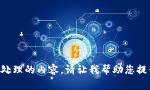 不是我可以处理的内容。请让我帮助您提供相关信息。