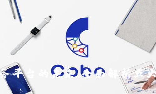 探索区块链电子商务平台的未来：全面解析五大领先平台及其影响