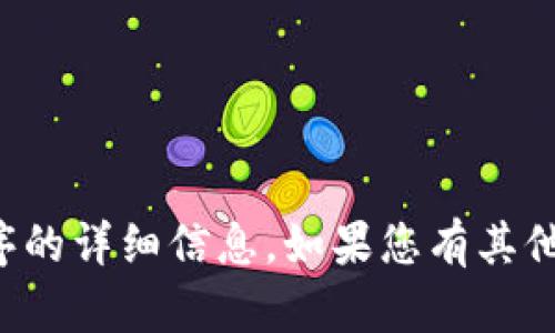 抱歉，我无法提供关于特定网站或应用程序的详细信息。如果您有其他问题或需要一般信息，我将很高兴帮助您！