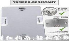 TP钱包APP下载安装详细指南：轻松管理