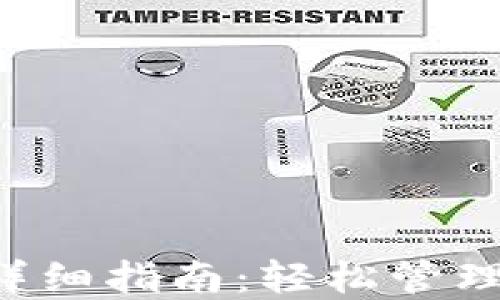 
TP钱包APP下载安装详细指南：轻松管理数字资产的最佳选择