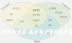 理解TP钱包的功能与未来发展jiaotitp.钱包/jiaoti区