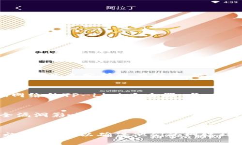   TP-Link路由器全面解析：从设置到的终极指南 / 
 guanjianci TP-Link, 路由器, 网络, 无线技术 /guanjianci 

TP-Link品牌介绍
TP-Link成立于1996年，初期专注于产品的研发与创新，逐步发展成为全球领先的网络设备制造商之一。TP-Link的产品线涵盖了家庭和企业级网络解决方案，包括路由器、交换机、Wi-Fi接入点、网络适配器等。凭借着高性价比和优良的性能，TP-Link路由器在全球市场上获得了广泛的认可和用户支持。

TP-Link路由器的种类
TP-Link提供了多种型号的路由器，适应不同用户的需求。常见的型号包括家用路由器、游戏路由器和企业级路由器等。家用路由器主要以易于设置和经济实用为主，适合普通家庭用户使用；而游戏路由器则注重低延迟和高速传输，满足游戏爱好者的需求；企业级路由器则提供高性能和更复杂的网络管理功能，适合大型企业或机构使用。

如何设置TP-Link路由器
设置TP-Link路由器的过程相对简单。以下是基本步骤：
ol
li连接电源和网络：将路由器与电源插座连接，并通过网线将其连接至宽带网线。/li
li打开浏览器：在任何一台连接到路由器的设备上打开浏览器，进入TP-Link的管理界面，通常是http://tplinkwifi.net或192.168.0.1。/li
li登录：使用默认的用户名和密码登录，通常为admin/admin。/li
li网络设置：根据向导提供的信息，设置互联网类型，输入宽带账号和密码（如有）。/li
li无线设置：设置SSID（网络名）和Wi-Fi密码。/li
li保存设置并重启路由器。/li
/ol

TP-Link路由器指南
一旦路由器设置完成，网络性能是提高使用体验的重要一步。以下是一些建议：
ul
li选择合适的频道：使用不干扰的Wi-Fi频道来避免信号干扰，尤其是在网络设备较多的环境中。/li
li固件更新：定期检查和更新路由器的固件，以确保获得最新的安全功能和性能。/li
li设备位置：将路由器放置在家中中央位置，以增强信号覆盖范围，并避免放在角落或挡住的地方。/li
liQoS设置：使用质量服务（QoS）设置合理分配带宽，优先处理重要的应用和设备。/li
li安全设置：确保网络安全，定期更改Wi-Fi密码，并启用WPA3等安全协议。/li
/ul

常见问题解答
问题1：我的TP-Link路由器连接一直不稳定，如何解决？
连接不稳定的问题可能由多种因素造成，包括信号干扰、设备故障等。首先，检查路由器的位置，确保其摆放在良好的中央位置，远离其他电子设备的干扰。其次，尝试更换Wi-Fi频道，使用一些网络工具来分析现有频道，选择一个干扰少的频道。第三，检查网络设备的固件，是否需要更新到最新版本。最后，不妨重新启动路由器或重置其出厂设置，然后再次配置以排除问题。

问题2：如何提高TP-Link路由器的无线覆盖范围？
要提高TP-Link路由器的无线覆盖范围，可以采取多种措施。首先，确认设备位置的最佳选择，尽量放置在居中的高点。其次，可以使用无线信号放大器，扩展现有网络的覆盖面积。购买支持Mesh网络的TP-Link路由器，与一定数量的Mesh节点结合使用，可以在整个家中实现稳定信号覆盖。最后，采用一些技术手段，比如改变Wi-Fi频段（2.4GHz或5GHz）根据需要进行选择，以确保信号能够更好地穿透墙壁和障碍物。

问题3：如何安全地使用TP-Link路由器？
使用TP-Link路由器安全措施至关重要，确保网络安全可以防止未经授权的访问和数据盗窃。首先，使用强密码替代默认密码，并确保其复杂性。其次，定期更新路由器固件，以免受到最新的安全漏洞影响。使用WPA3等最新的加密协议，加强无线网络的防护。此外，禁用不必要的功能，如远程管理，确保外部网络无法轻易访问路由器的管理界面。定期检查已连接的设备清单，确保没有陌生设备接入，并禁用其访问。

总结
了解和使用TP-Link路由器的设置与非常重要，能够大大提升家庭和办公室的网络体验。无论是初次设置，还是后续的网络，用户都应掌握一定的技能和知识。而通过有效的故障排除与安全措施，用户可以确保他们的网络环境不仅高效，而且安全，打造出一个更为流畅舒适的网络体验。