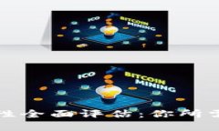 TP交易所安全性全面评估：你所需要了解的一切