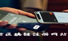 orizon/orizon区块链, 注册网站, 平台, 加密货币/gu