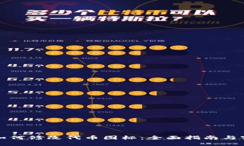 TP钱包如何修改代币图标：全面指南与实用技巧