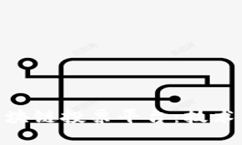 : 探索韩国区块链投票平台：技术与实践的结合