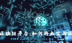 探索首家卫星区块链平台：如何将太空与区块链