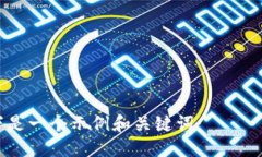 以下是一个示例和关键词：TP手机APP：提升生活品