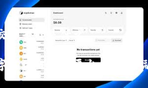 数字区块链交易平台是什么

深入探讨数字区块链交易平台：未来金融的革命之路