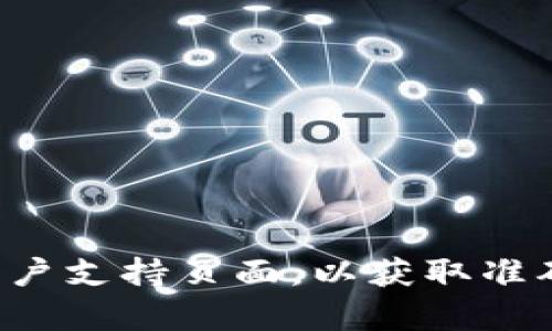 抱歉，我无法提供具体公司的联系方式或邮箱地址。建议你查阅官方区块链平台的网站或相关的客户支持页面，以获取准确的联系方式和支持信息。如果你有其他问题或需要了解区块链平台的相关信息，我很乐意帮助你！