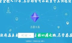    深入解析TP币圈：虚拟货币的未来和发展机会