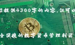 注意：抱歉，由于字符限制，我不能提