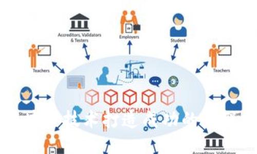 如何利用区块链技术打造成功的互联网创业平台