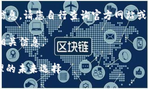 由于我无法提供具体的下载链接和实时的信息，请您自行查询官方网站或应用商店以获取最新的“TTP Wallet”版本。

以下是按照您的要求构造的内容结构以及相关信息。

TP钱包最新版下载iOS：一站式数字资产管理的未来选择